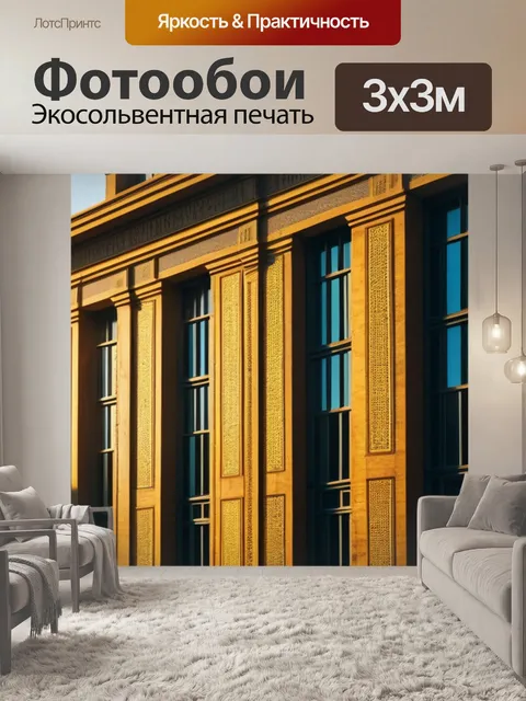 Фотообои золотые лучи солнца на старом здании
