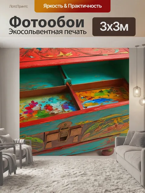 Фотообои с сундуком