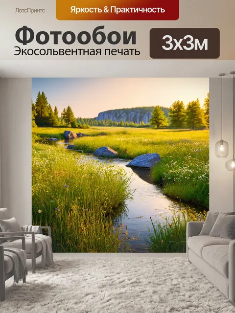 Фотообои природа в стиле иван шишкин, луга с цветущими травами, ручей с чистой водой, скалы на горизонте, вечерний свет