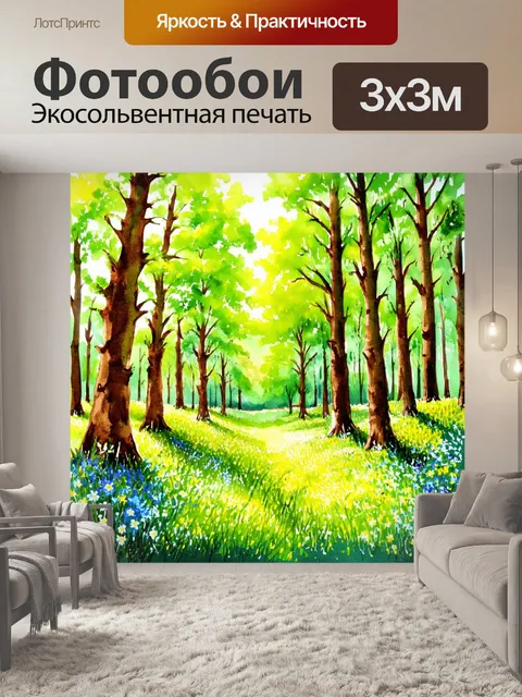 Фотообои природа в стиле декоративная акварель, показывающие весенний лес с первыми цветами и пробуждением природы