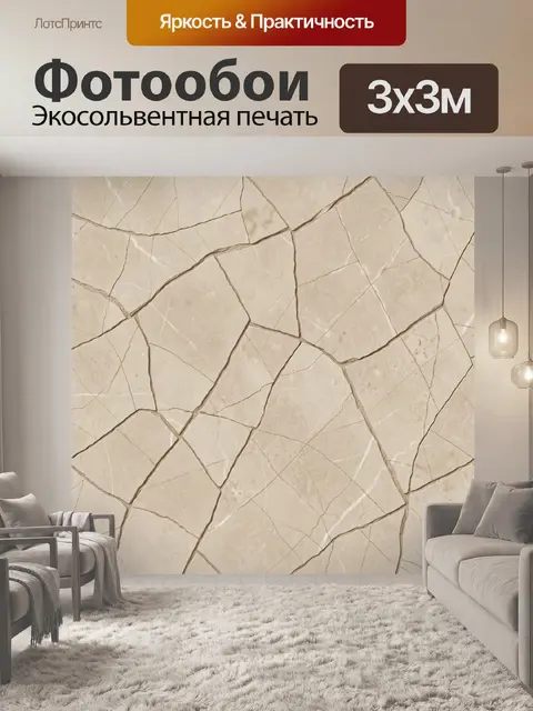 Фотообои Бежевый мрамор с трещинами
