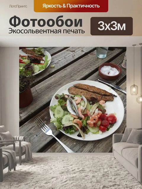 Фотообои Салат из морепродуктов