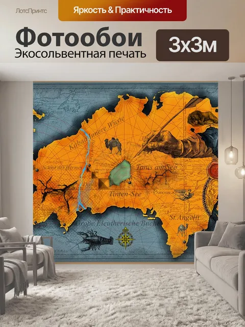 Фотообои Фантазия