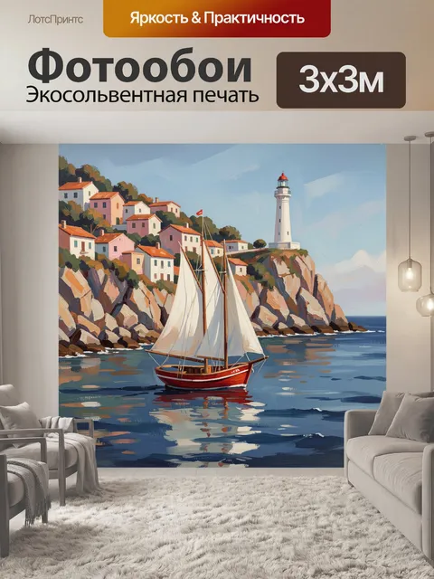 Фотообои Маяк на скалистом побережье