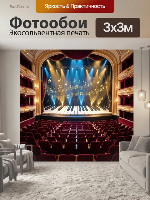 Фотообои Музыкальная сцена с клавишами
