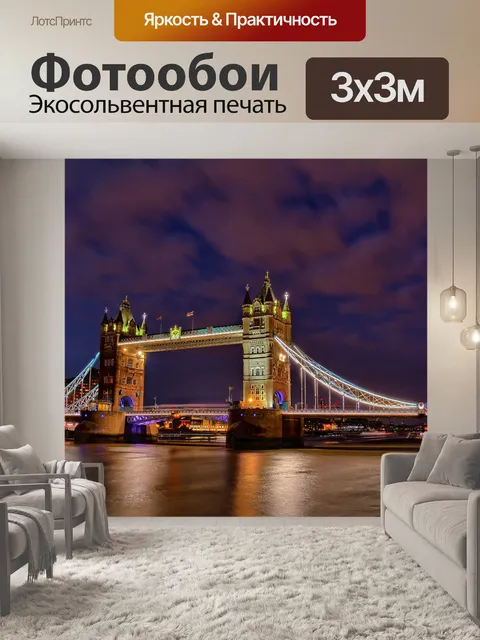 Фотообои Ночь