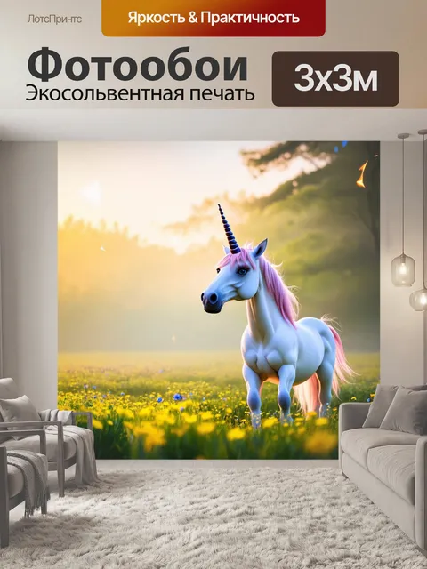 Фотообои туман в стиле эмодзи, волшебное поле, эмодзи единорогов, туманная атмосфера
