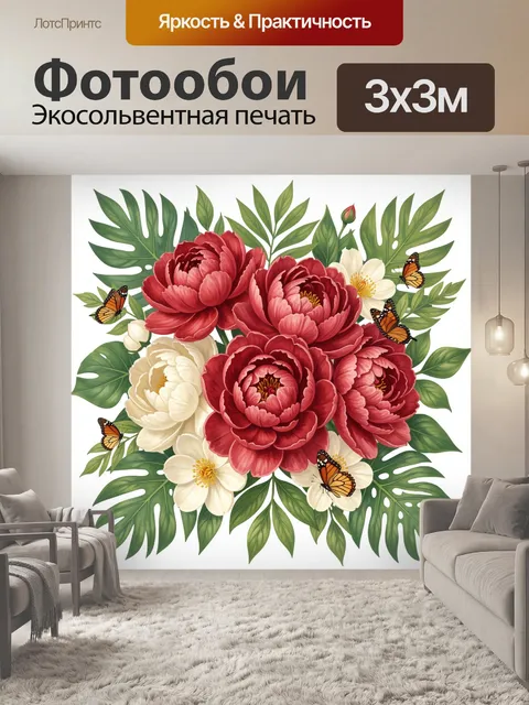 Фотообои Пионы и бабочки на тропической листве