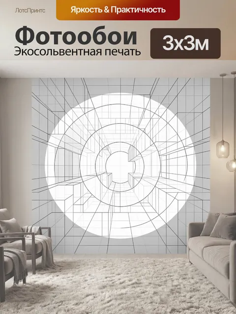 Фотообои Архитектурный туннель с кругами