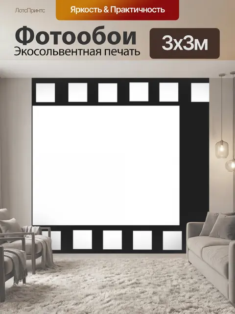 Фотообои Фильм клип полоса искусство