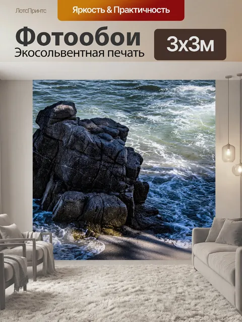 Фотообои Скальные образования океанических волн