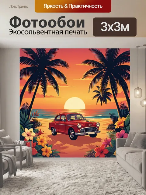 Фотообои Красный ретро-автомобиль у моря