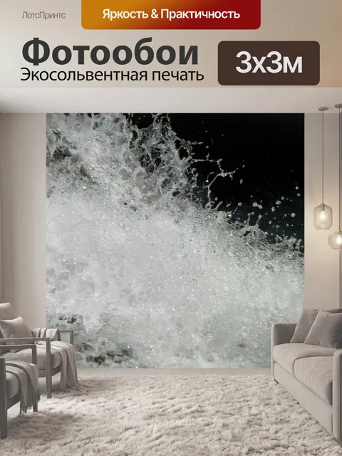 Фотообои Поток