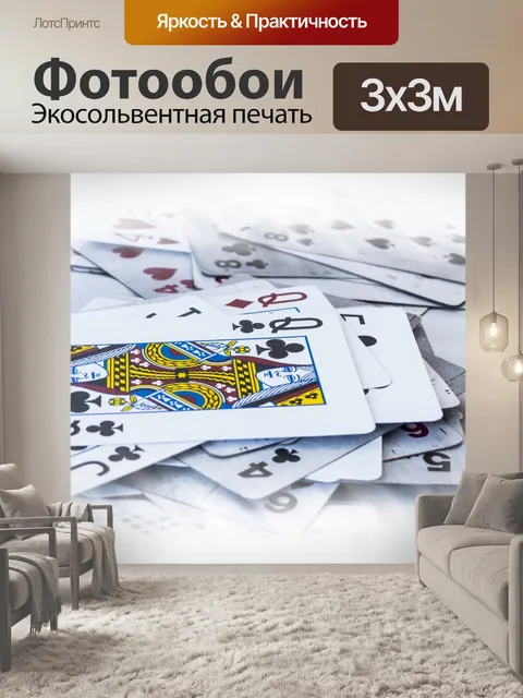 Фотообои Игральные карты