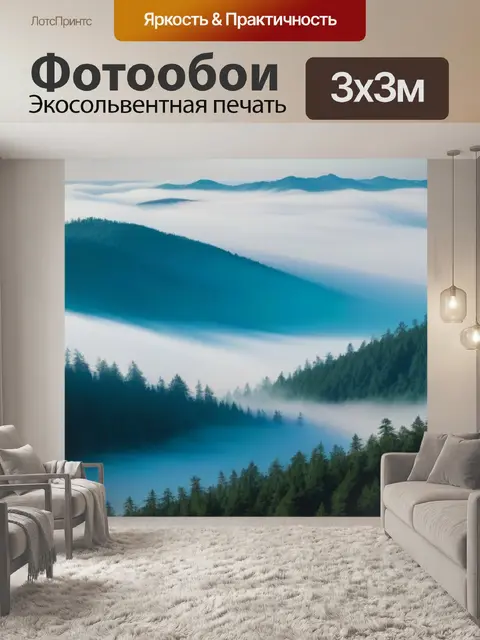 Фотообои лес, омываемый морем тумана