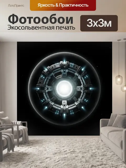 Фотообои Космический портал с сияющим центром