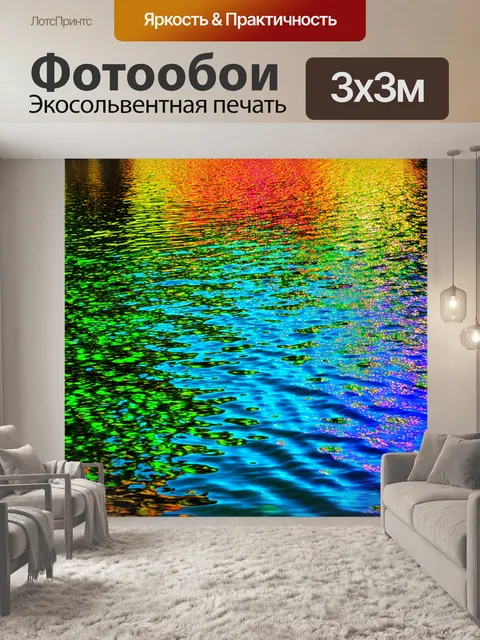 Фотообои природа в стиле психоделизм
