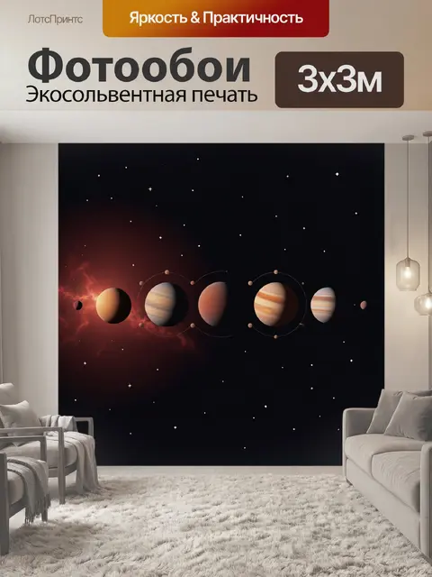 Фотообои Планеты и орбитальные кольца в космосе