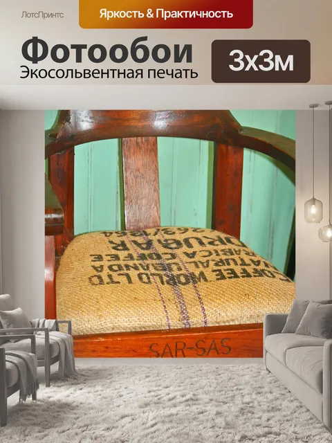 Фотообои деревянный стул железных дорог Южной Афр