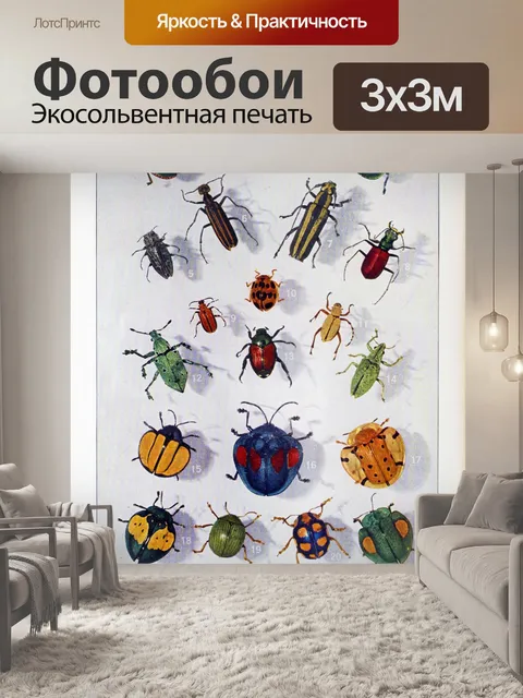 Фотообои насекомые жуки бабочки искусство
