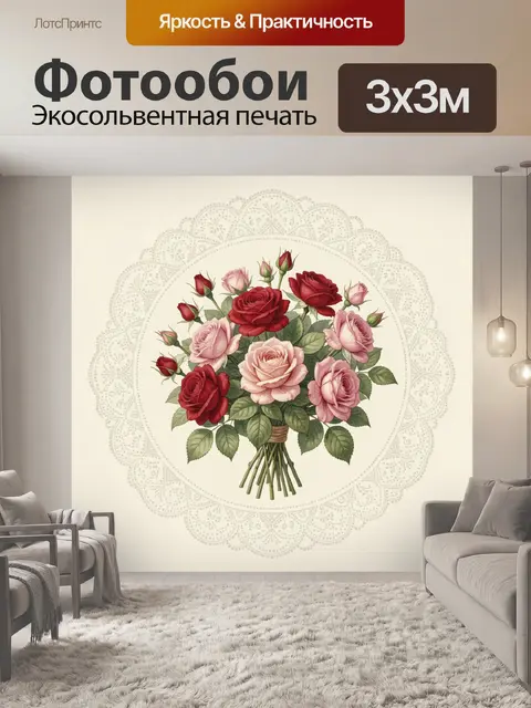 300 × 300 см · Экосольвентная печать