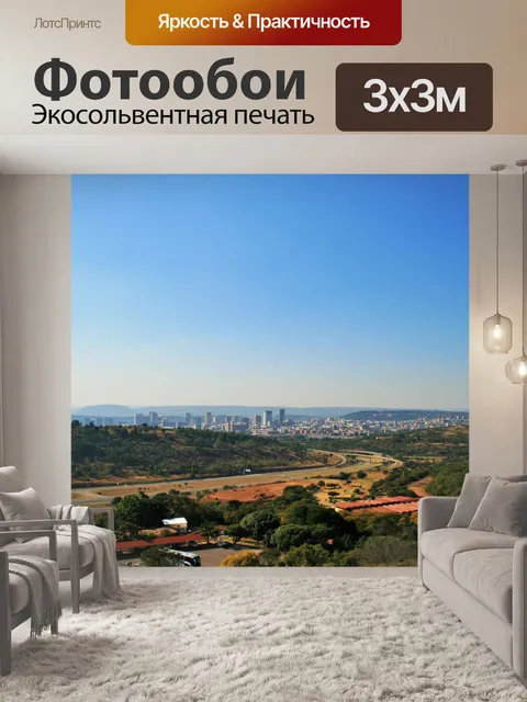 Фотообои вид на город