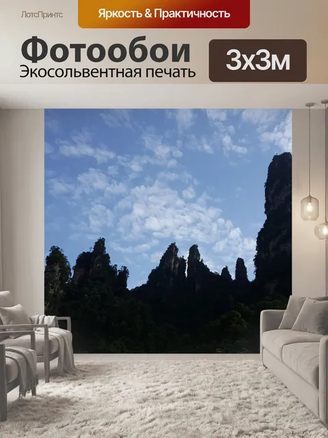 Фотообои Гора