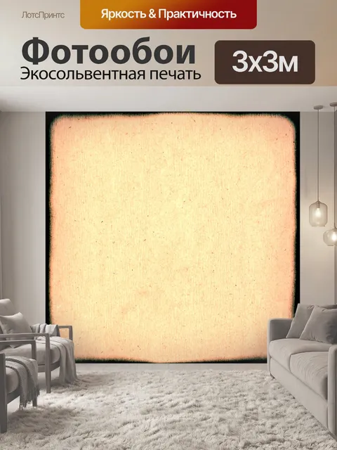 Фотообои Текстура старой бумаги - 4