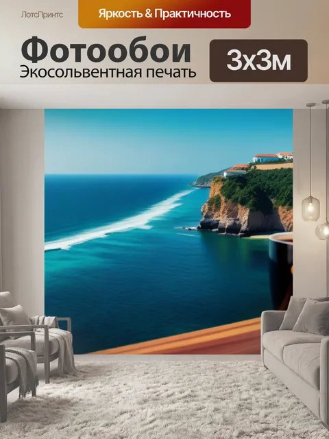 Фотообои кофе с морским видом