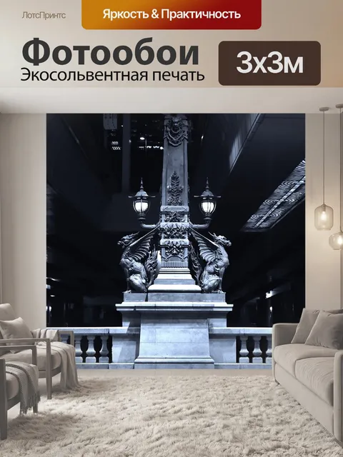 Фотообои Призрачный образ
