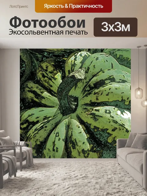 Фотообои Зеленая тыква