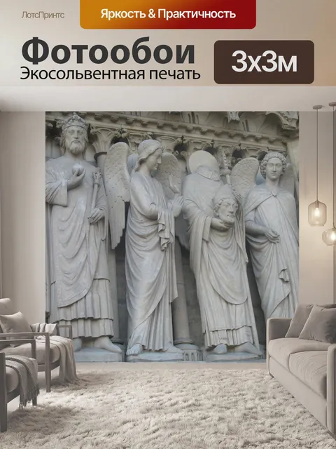 Фотообои Париж Нотр-Дам