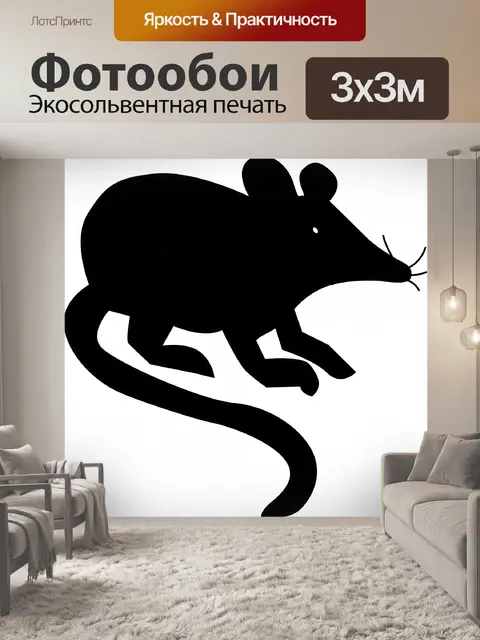 Фотообои мышь