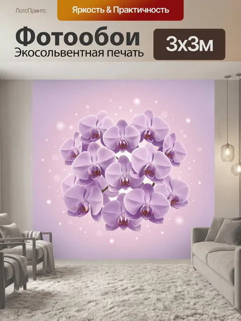 Фотообои Орхидеи фаленопсис в розовом сиянии