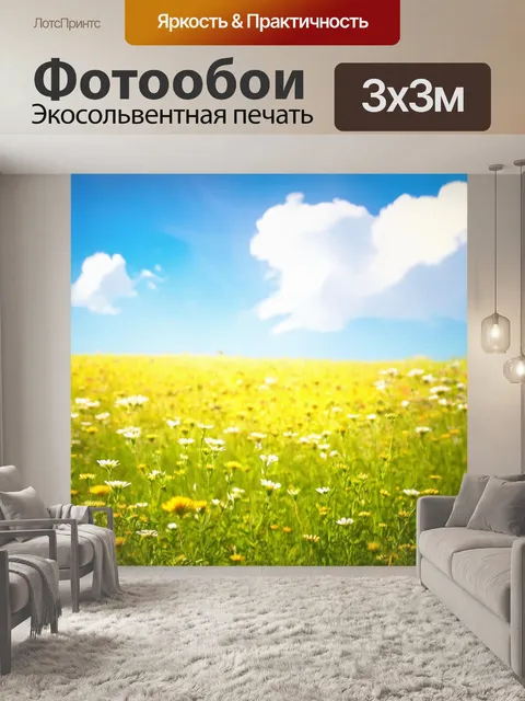 Фотообои светлый фон, яркая солнечная поляна, наполненная цветущими дикими цветами, нежные облака в небе