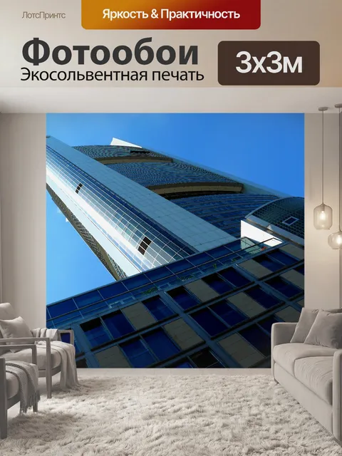 Фотообои Небоскреб