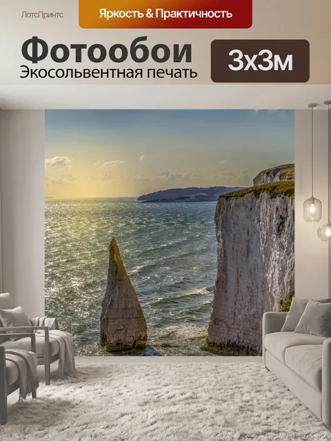 Фотообои Старый Гарри Рокс, Дорсет, Англия