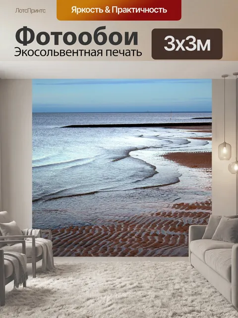 Фотообои Северное море