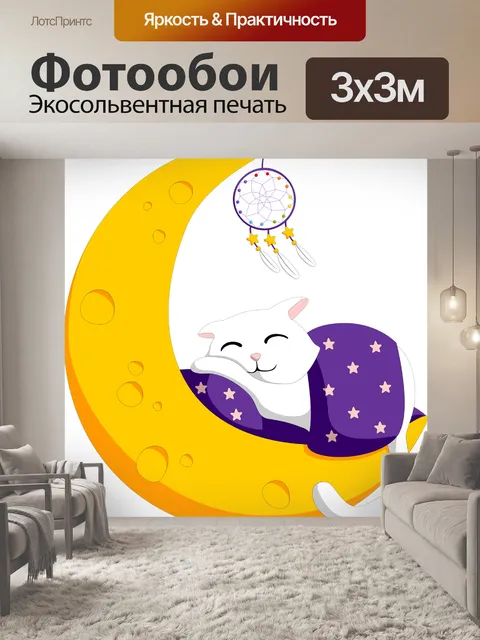 Фотообои Полумесяц