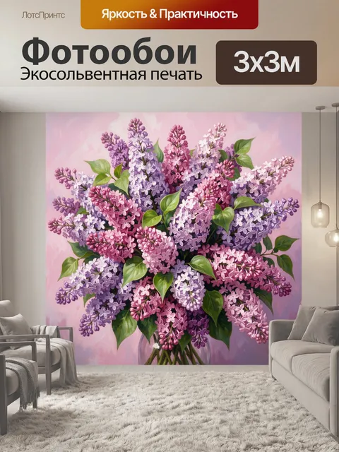 Фотообои Пышный букет сирени