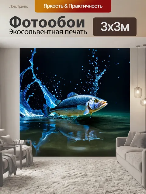Фотообои драматическая сцена с рыбой, выныривающей из темной воды на фон ярких всплесков