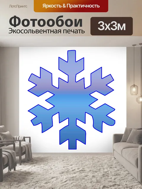 Фотообои голубое небо снежинка