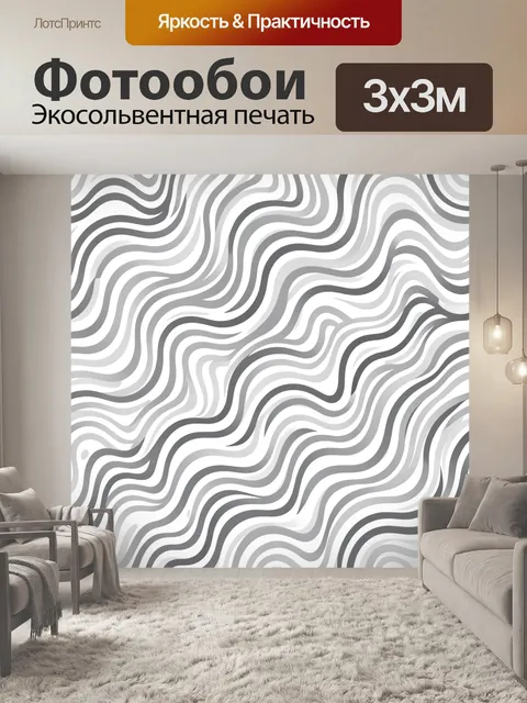 Фотообои Волнистые линии в серой гамме