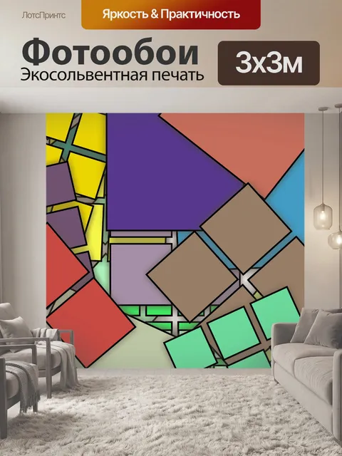 Фотообои случайные квадраты