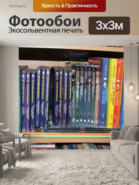Фотообои книг