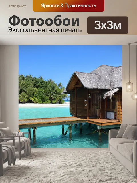 Фотообои Мальдивы
