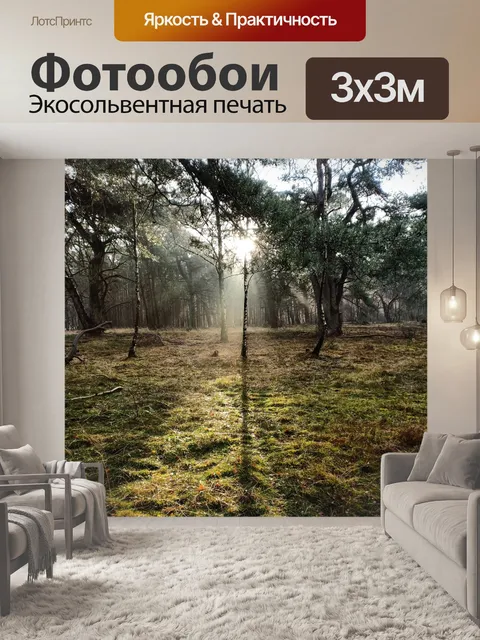 Фотообои Природа