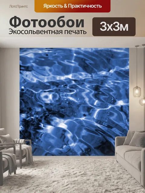 Фотообои вода предпосылки