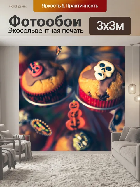 Фотообои Хэллоуин кексы