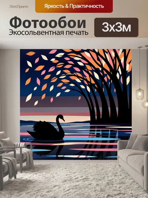 Фотообои Лебедь у дерева на закате